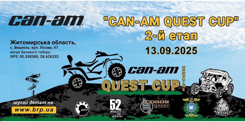 Другий етап Can-Am Quest Cup 2025 ! Пригоди продовжуються!